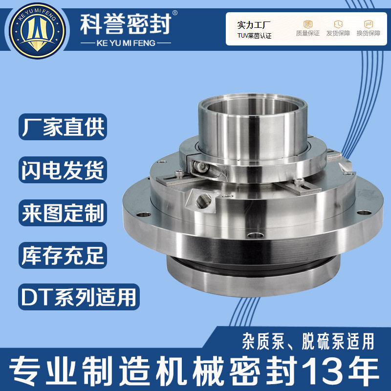HA4104S4/140-M2 HA4108S1/161-M7-198机械密封科誉密封机封厂家