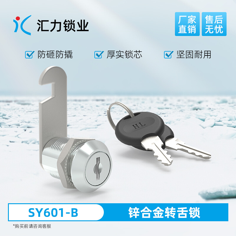 汇力工业办公柜转舌机柜锁文件抽屉柜锁更衣柜信箱铁柜锁TFA3118