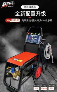 #LQM1515SC#利奇马高压清洗机