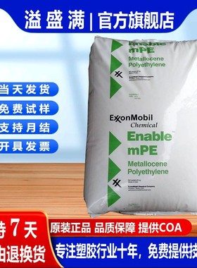 MLLDPE埃克森化学3505MC 高韧性 包装膜 收缩膜 吹膜 自立袋