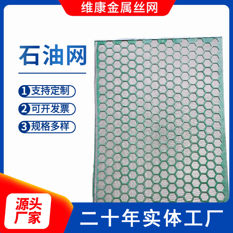 不锈钢化工泥浆复合网框架式震动过滤筛片石油钻井平台用筛机配件