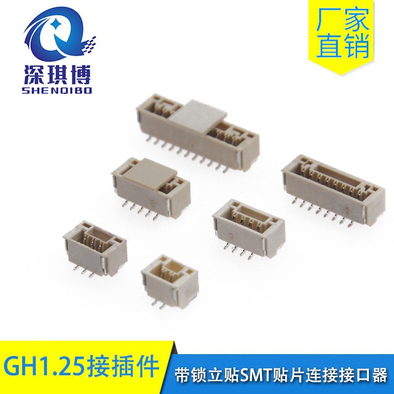 GH1.25mm带扣立贴接插件带锁2/3/4P连接器接口SMT贴片针座带盖