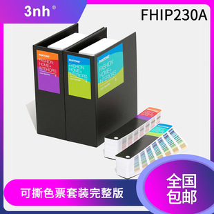PANTONE国际标准纺织行业用TPG可撕色票套装完整版FHIP230A