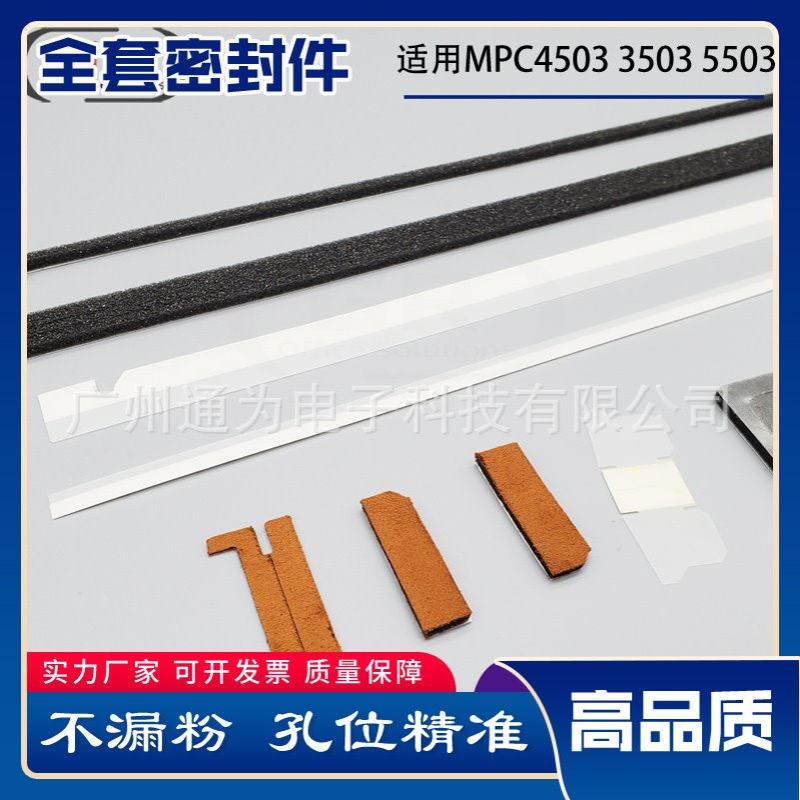 理光C3503 C3003 C4503 C5503 C6003套鼓 硒鼓 显影仓海棉密封