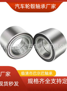 汽车轮毂轴承DAC20420030 397237 311396