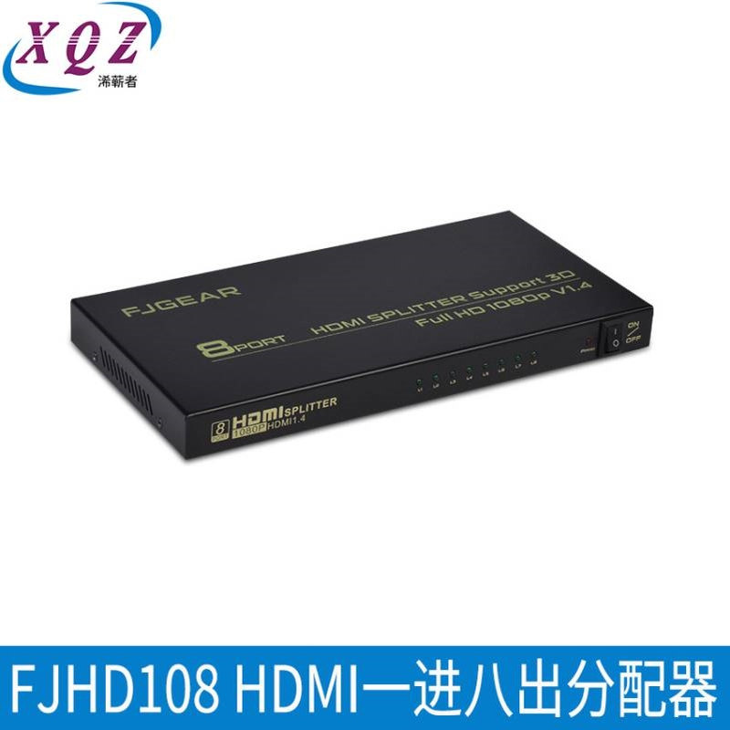 HDMI分配器一分八 8口hdmi分屏器1080P 支持3D 一进八出分频器