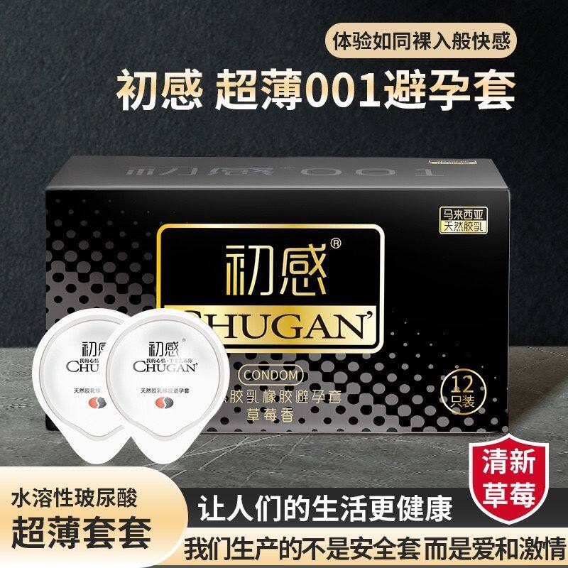 初感避孕套001超薄尿酸官方男用安全套润滑成人水润持久正品原装
