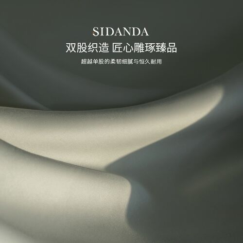 SIDANDA140支棉天丝四件套春夏轻奢流光棉丝滑凉感亲肤床单床笠