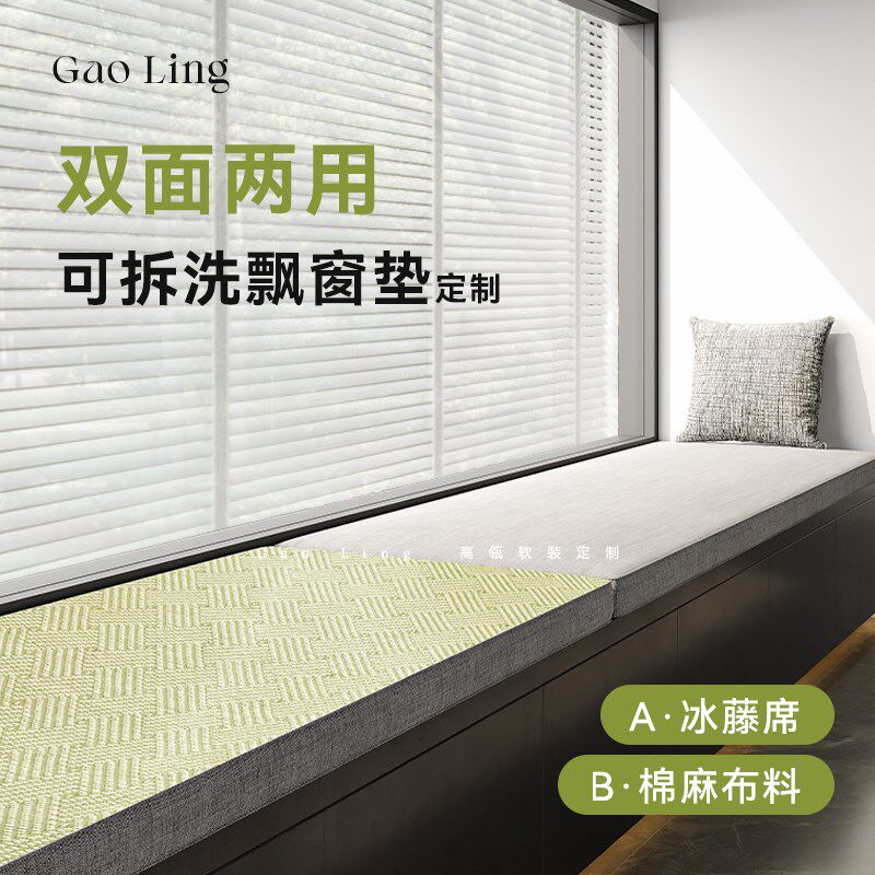 2025新款双面藤席子阳台飘窗垫窗台垫四季通用椰棕坐垫定制可拆洗