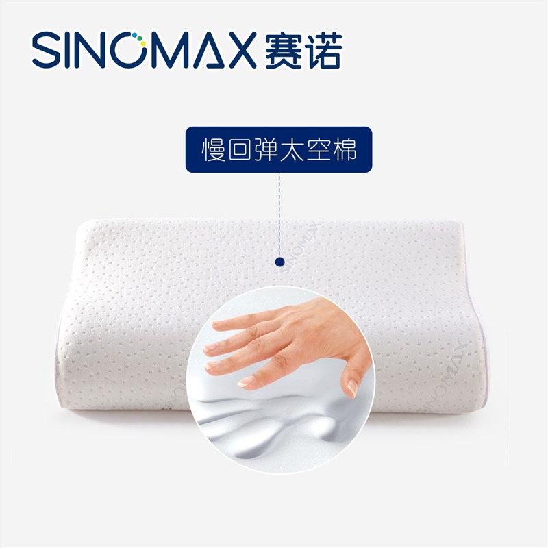 SINOMAX赛诺黑钻释压枕头慢回弹记忆棉枕头枕芯保健枕健康枕芯