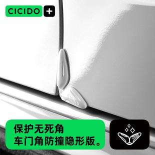 CICIDO夕多车门角防撞贴硅胶隐形防护条汽车开门边防擦刮蹭防撞条