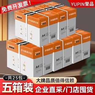 誉品A4影印纸整箱多功能双面打印影印纸500张70g加厚80克办公用纸