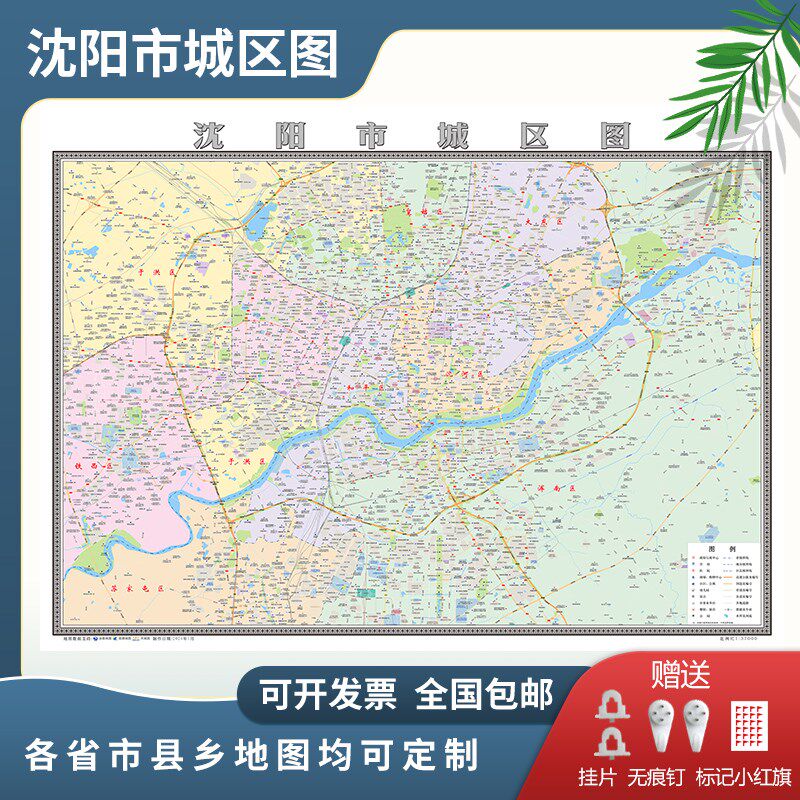 沈阳市城区图2025市区地图定制街道图新版贴图挂图