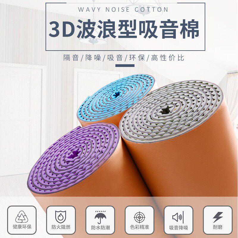 带胶隔音墙贴自粘室内隔音棉墙体吸音棉家用卧室消音材料隔音板