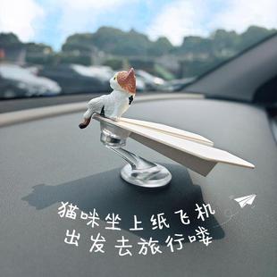 车载纸飞机装 饰摆件汽车中控台可爱小猫咪玩偶车内创意有趣饰品