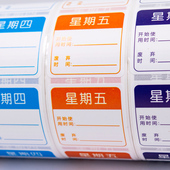 七彩时间条一周标签餐饮生产日期效期表卫生星期食物贴纸分配盒