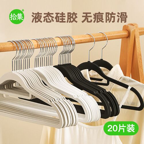 液态硅胶衣架家用挂衣无痕防滑衣柜植绒橡胶漆挂衣整理师专用衣挂