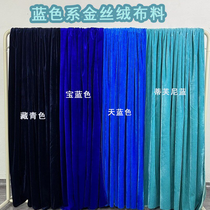 金丝绒布料蓝色系桌布背景布不反光拍照摄影吸光布蓝色舞台裙摆