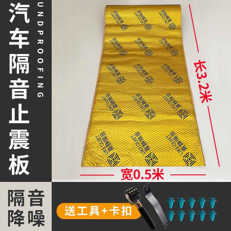 汽车止震板丁基胶隔音地胶材料车门音响隔音棉吸音棉消音超强自粘