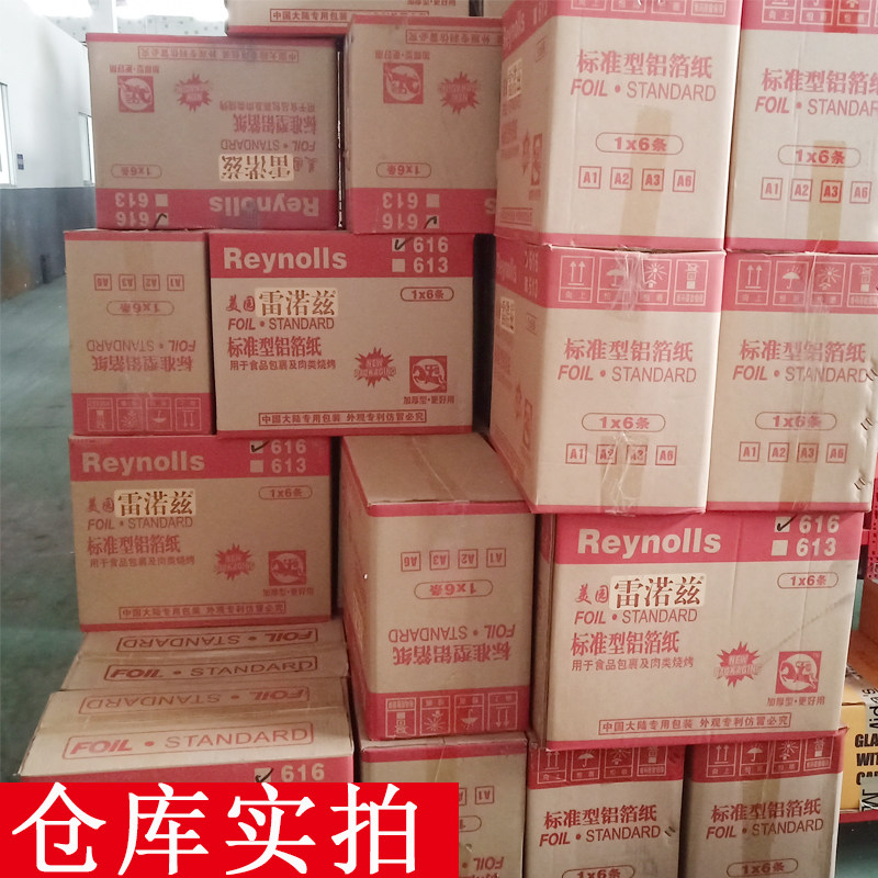 雷诺滋616CF标准型铝箔纸38CM*150M(不足米)雷诺兹花甲烧烤锡纸