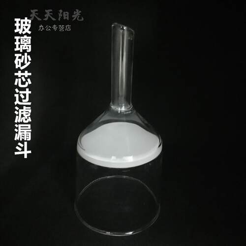 玻璃砂芯漏斗40ml60ml100ml250ml500mlG1/G2/G3/G4砂芯过滤漏斗