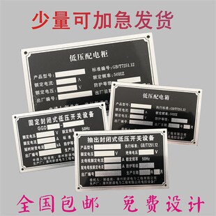 铭牌铝牌定做金属标牌定制不锈钢铝制订做配电箱铜牌腐蚀激光丝印