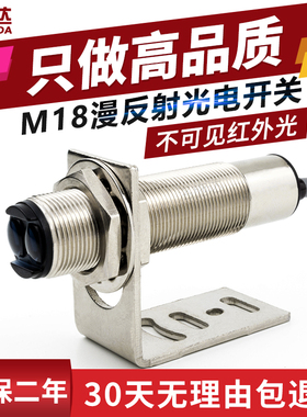 M18漫反射光电开关不可见光红外感应器开关FTD-18NO光电传感器NPN