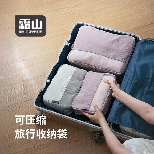 霜山可压缩旅行收纳袋便携行李箱出差衣物压缩袋尼龙防水分装袋