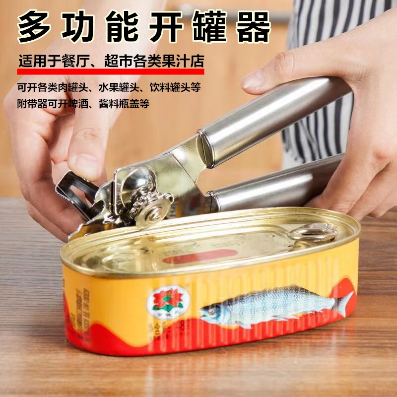 多功能加厚不锈钢开罐器厨房罐头刀启瓶器罐起子开奶粉罐水果开罐
