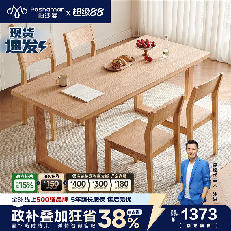 帕沙曼全实木餐桌椅家用餐厅小户型简约长方形饭桌子原木大板书桌