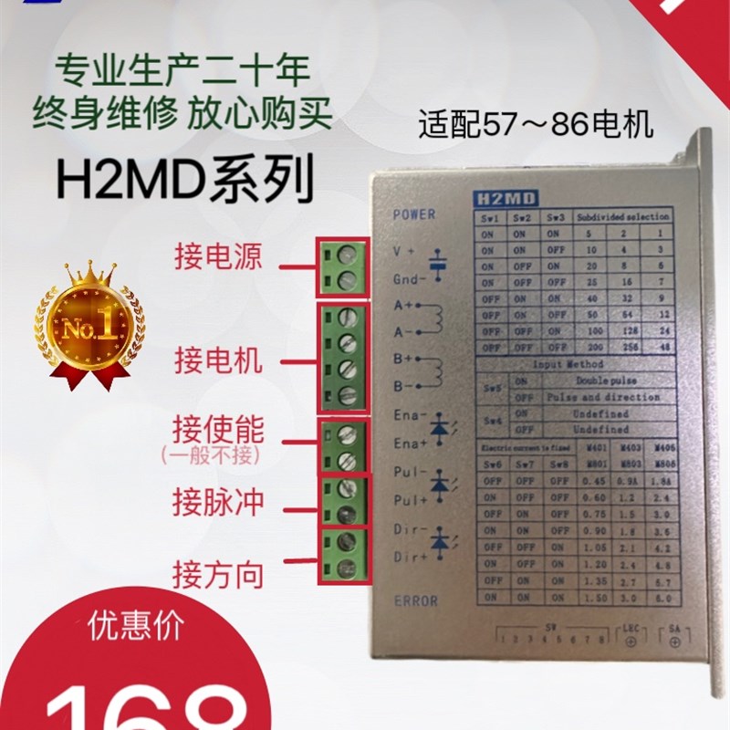 H2MD步进驱动器白色外壳激光机打标机电机适配42-57-86二相电机