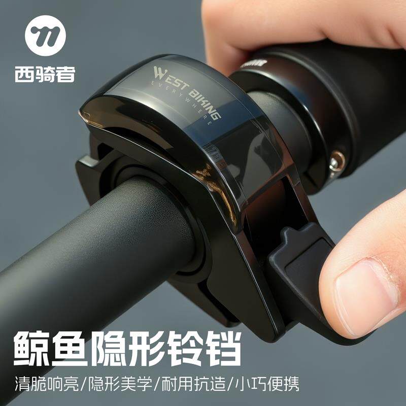 西骑者自行车铃铛鲸鱼隐形式喇叭山地公路车超响通用车铃骑行装备