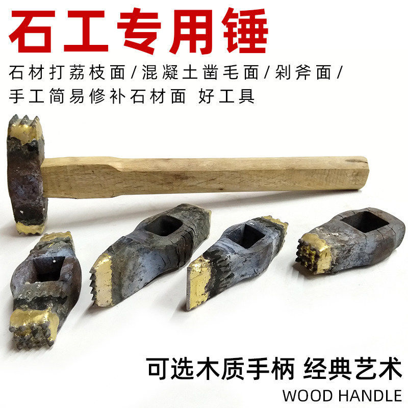 手工合金凿毛锤子花岗岩混凝土石材修补荔枝面麻面剁斧双头花锤子