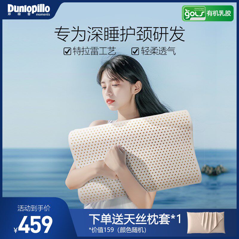 邓禄普斯里兰卡进口特拉雷星炫护颈深睡天然乳胶枕助睡眠枕头枕芯