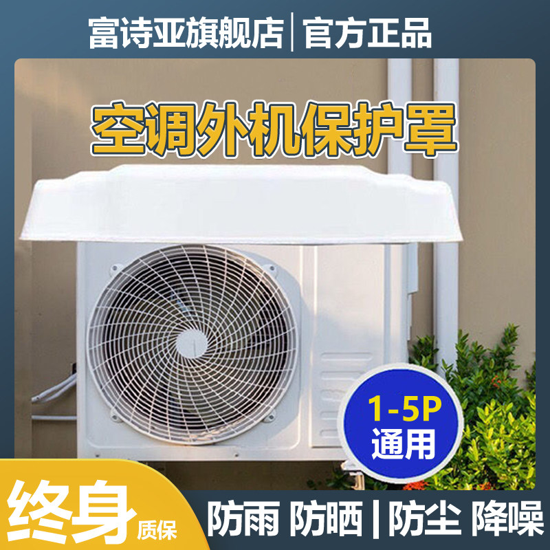2022新款空调外机罩保护罩遮挡挡板隔音罩防雨室外遮雨棚1-5p通用