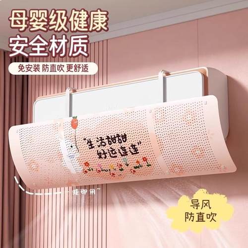 空调挡风板防直吹出风口挡板月子遮导风罩壁挂通用帘子新款挂式
