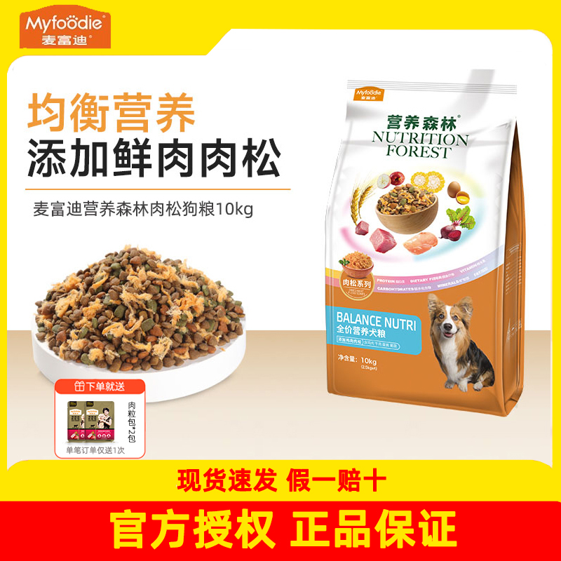 麥富迪狗糧肉松成幼犬通用