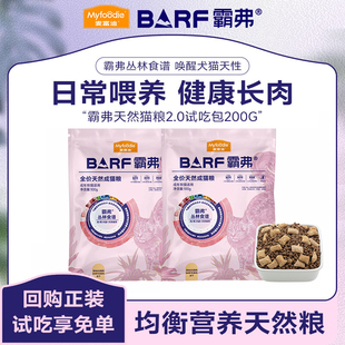 麥富迪barf霸弗成幼貓糧200g試吃裝 天然糧試用升級版 新客嘗鮮
