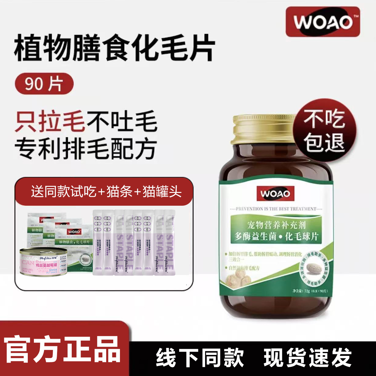 woao猫咪化毛球片猫草片温和植物化毛排毛球不伤胃营养品鱼油美毛