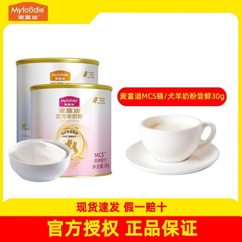 【天猫U先】麦富迪羊奶粉30g尝鲜猫咪狗狗宠物新生营养幼猫幼犬