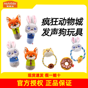 GiGwi贵为狗狗玩具迪士尼疯狂动物城自嗨发声耐咬解闷宠物犬新品