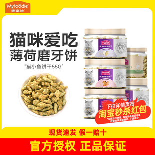 麦富迪猫薄荷饼干猫咪零食磨牙洁齿猫草羊奶棒洁齿粒冻干生骨肉饼