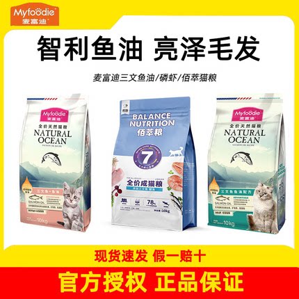 麦富迪三文鱼油猫粮磷虾蓝猫