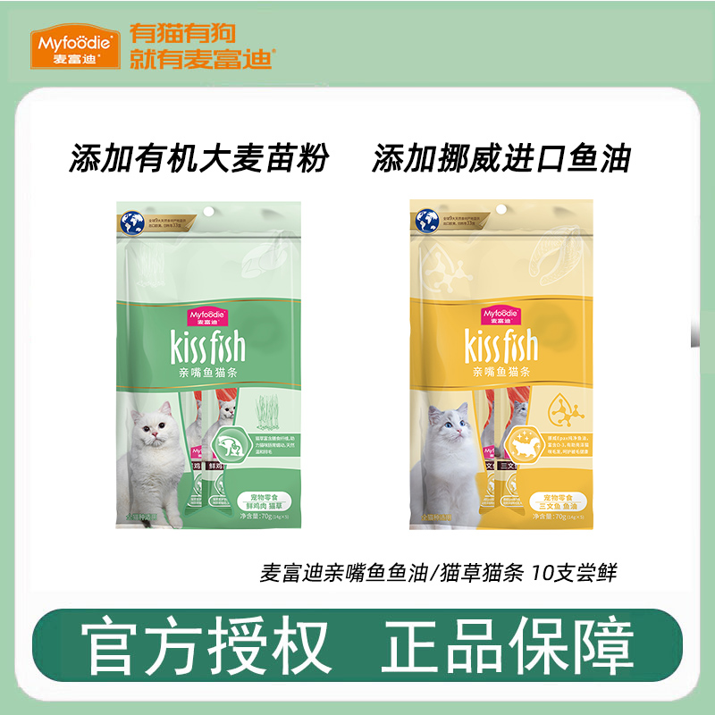【天猫U先】麦富迪亲嘴鱼鱼油/猫草猫条10支