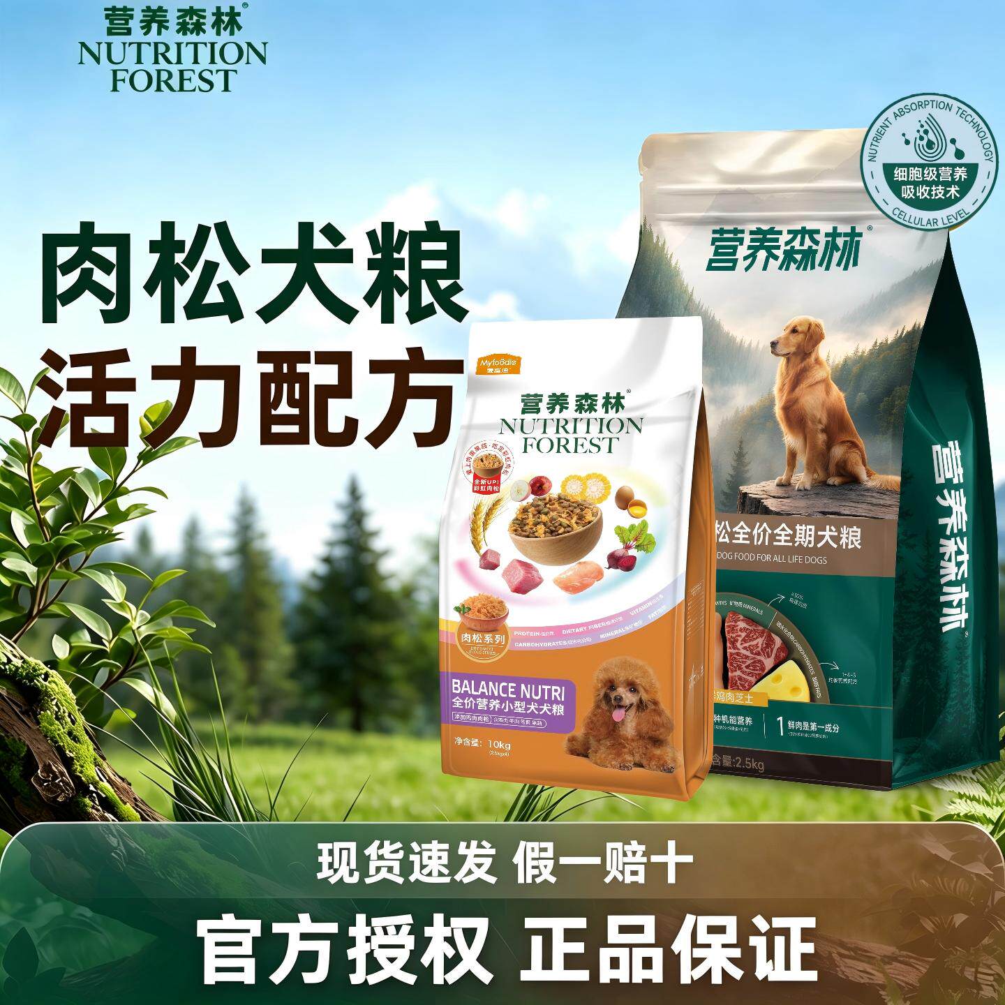 营养森林狗粮麦富迪官方授权肉松牛肉粒全价通用小型犬泰迪10kg