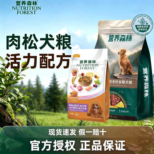 营养森林小型犬肉松成犬粮
