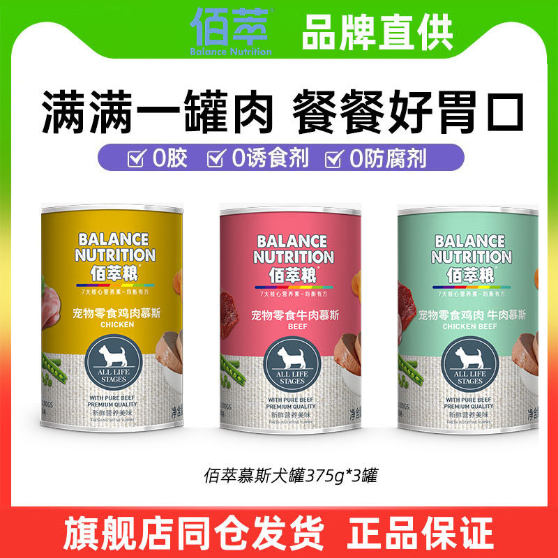 【天猫U先】佰萃狗零食罐头375g*3罐,宠物/宠物食品及用品,狗零食罐,淘宝优惠券,粉丝福利购,淘宝优惠卷