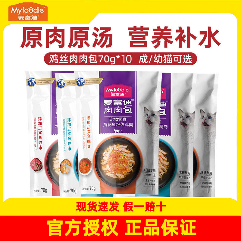 麦富迪鸡丝肉肉包70g*5袋