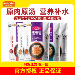 麦富迪猫咪零食肉肉包羊奶湿粮鸡肉营养补水成猫幼猫妙肉酱猫罐头