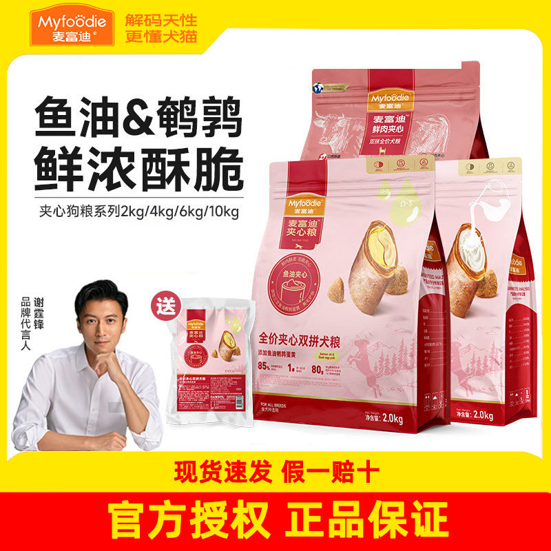麦富迪鹌鹑蛋黄双拼夹心狗粮2斤 25.8元，麦富迪鹌鹑蛋黄双拼夹心狗粮2kg 59元 - 86线报